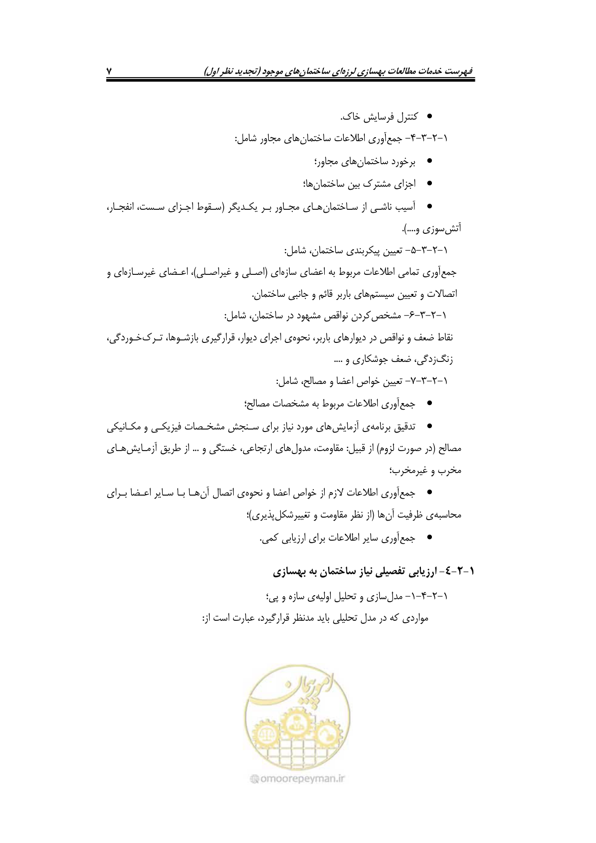صفحه 17 از 42
