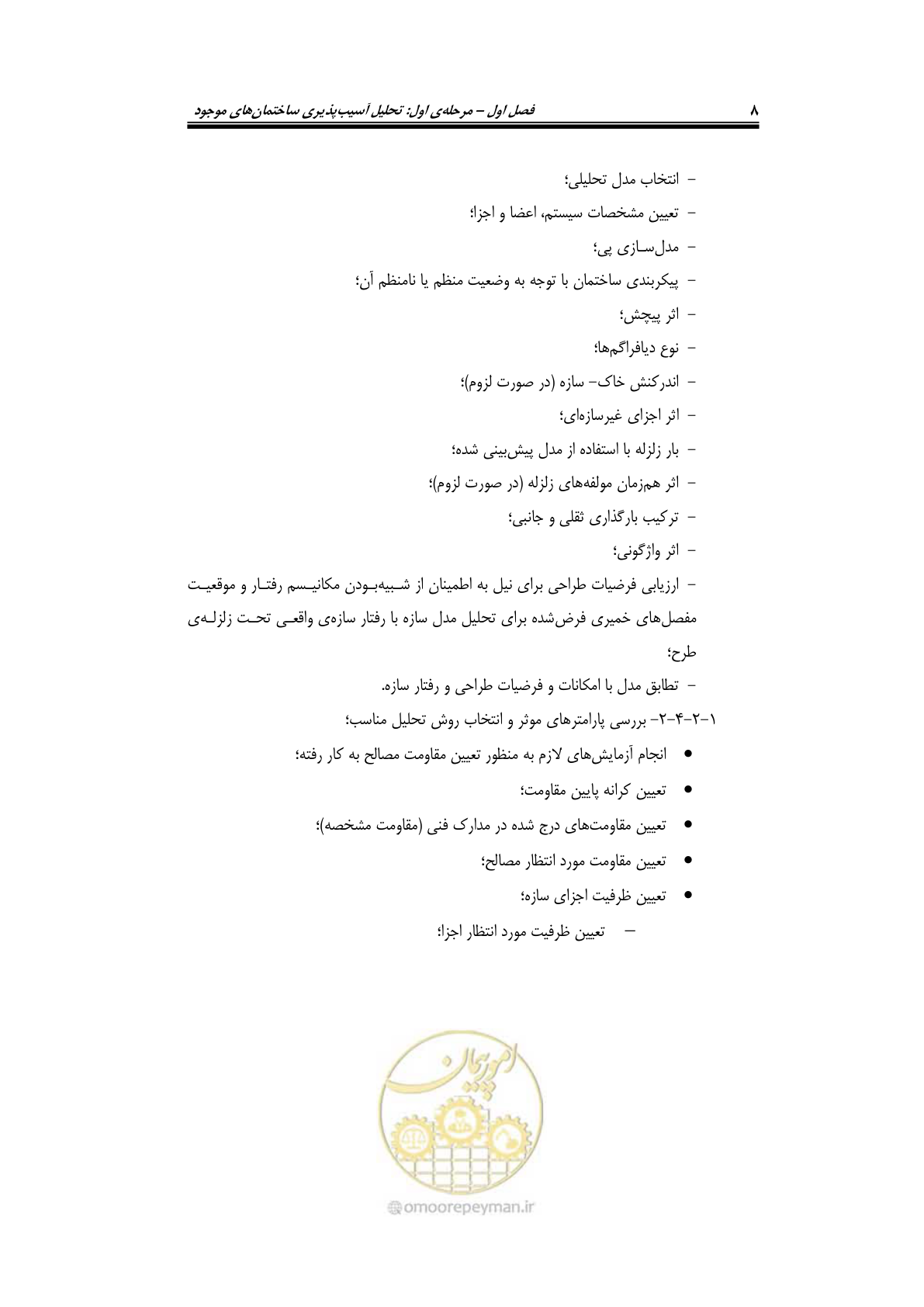 صفحه 18 از 42