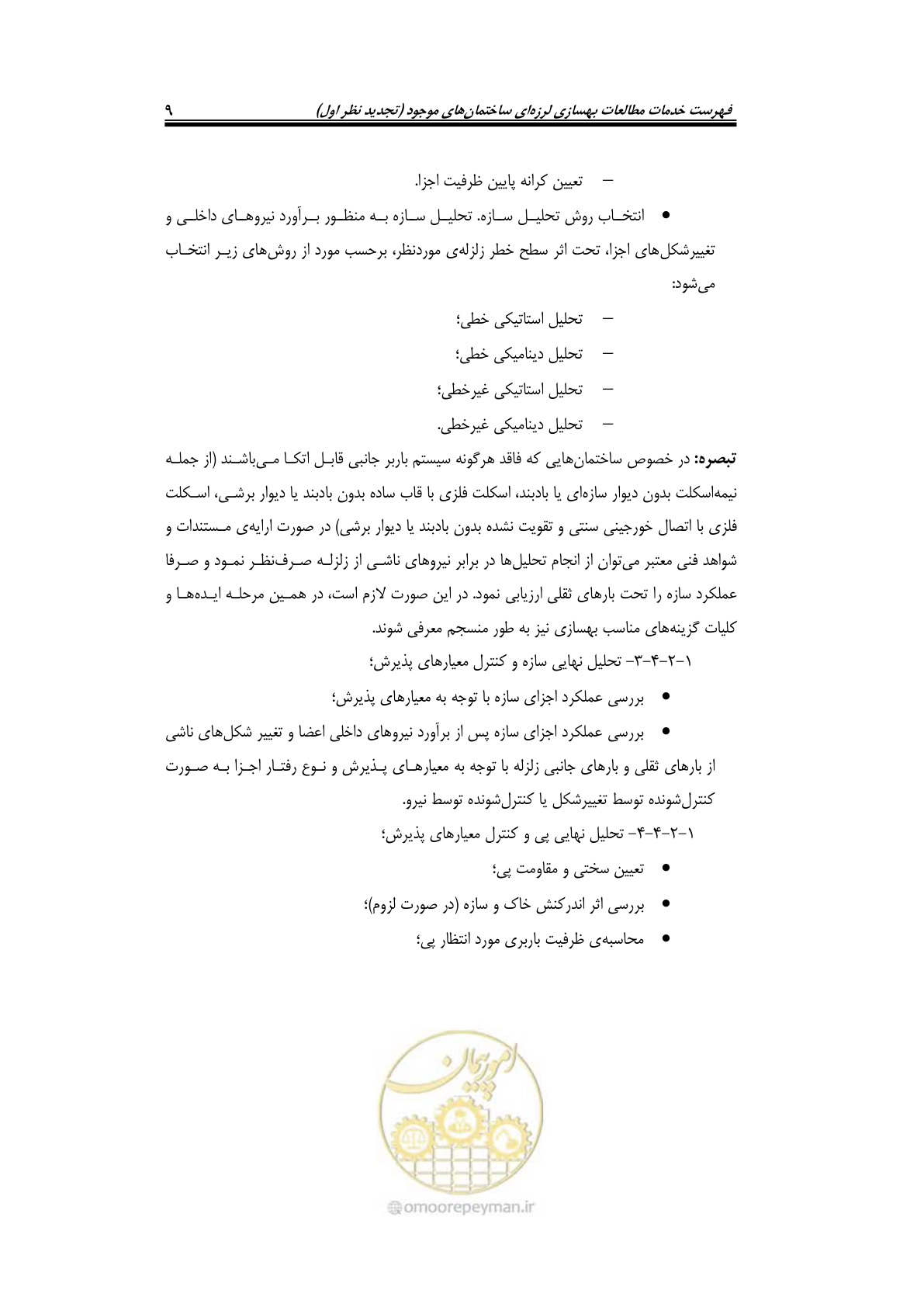 صفحه 19 از 42