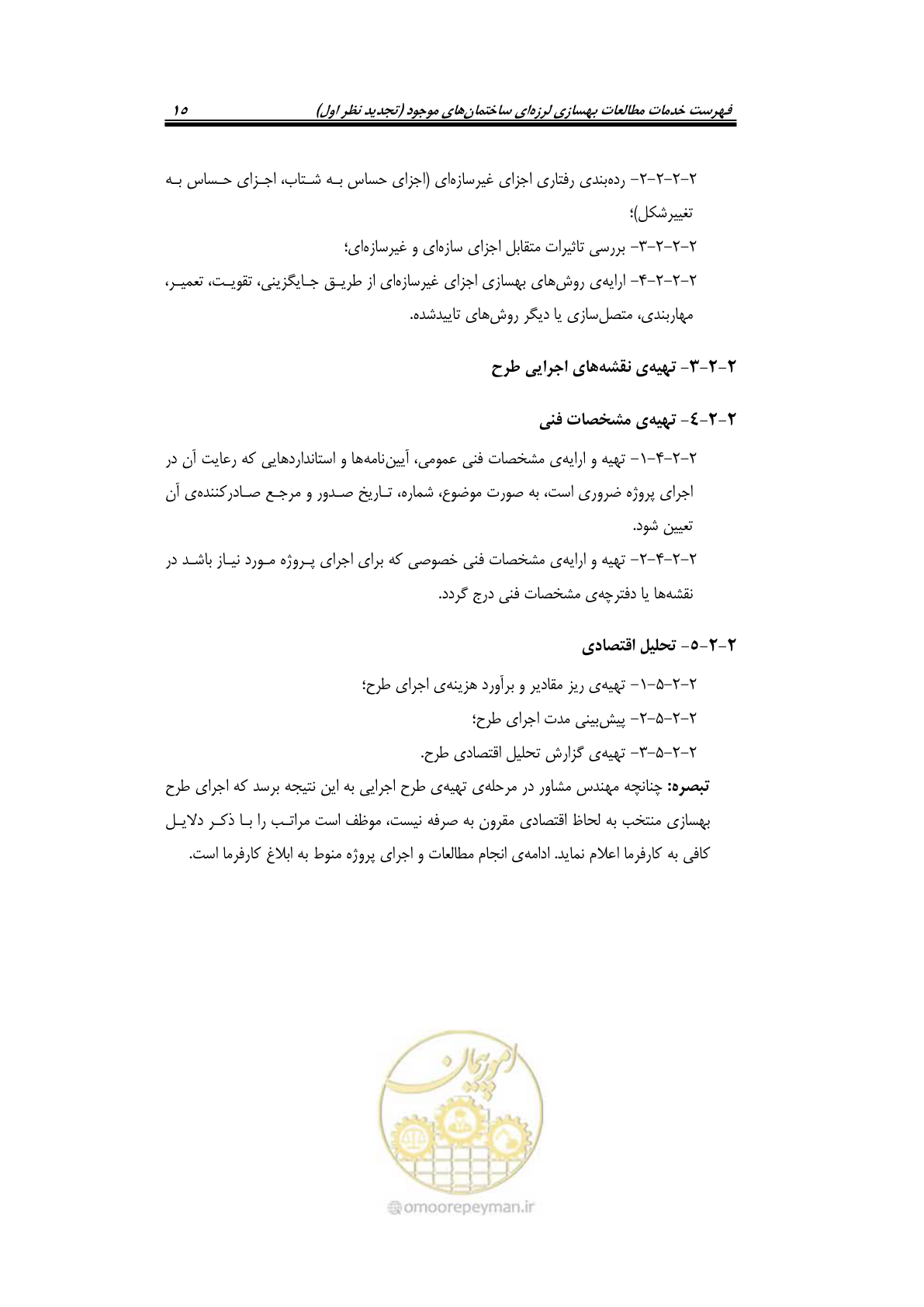 صفحه 25 از 42