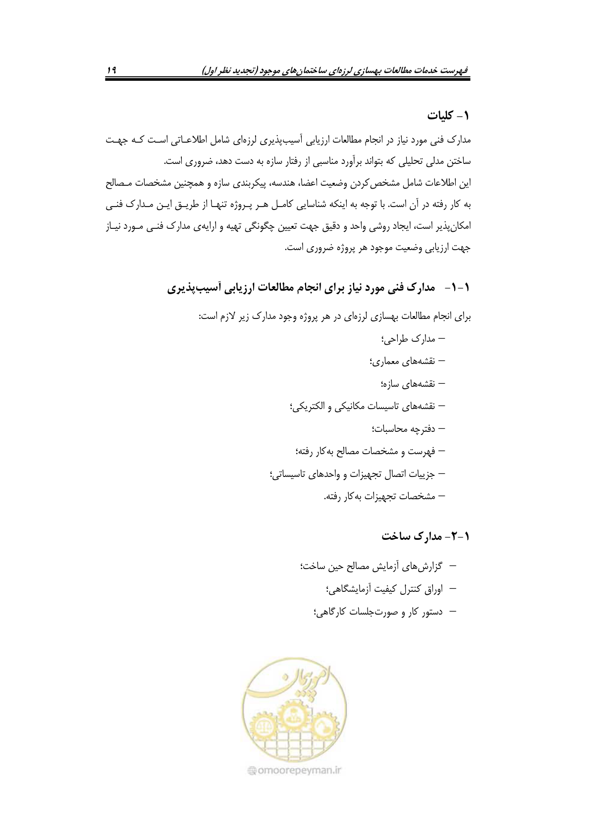 صفحه 29 از 42