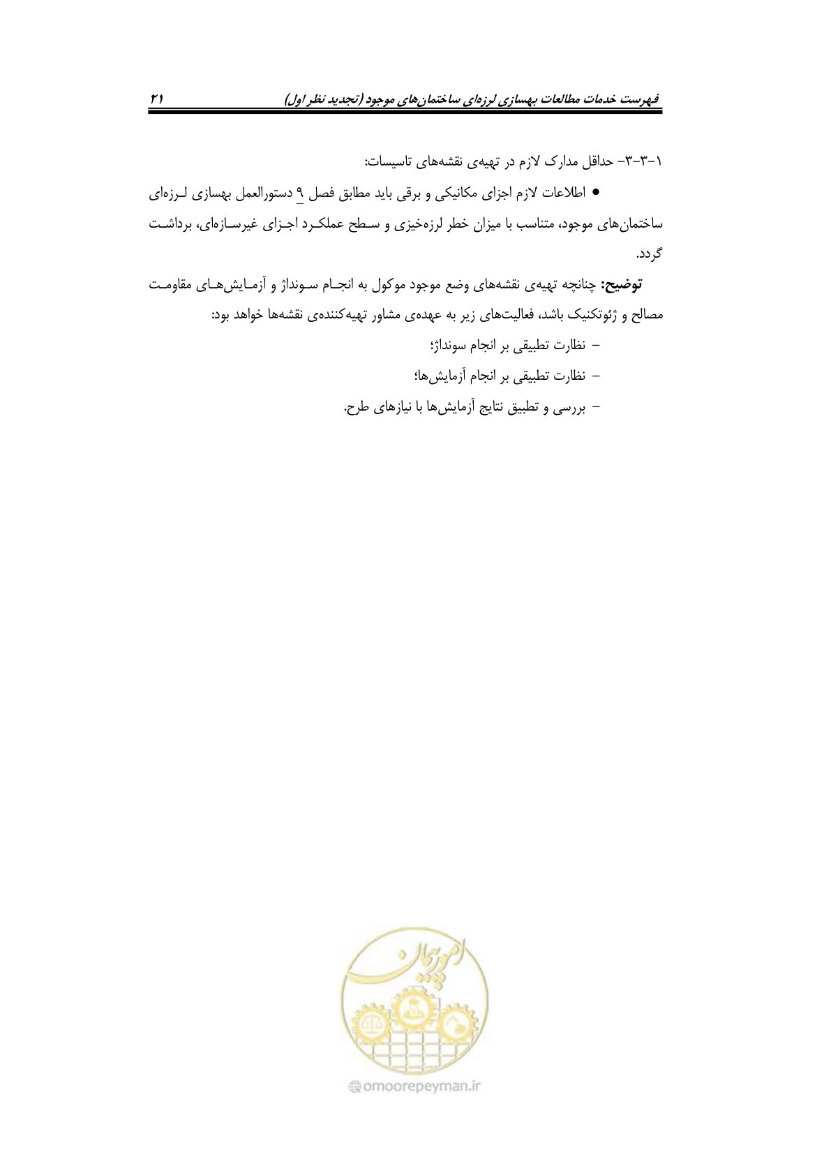 صفحه 31 از 42
