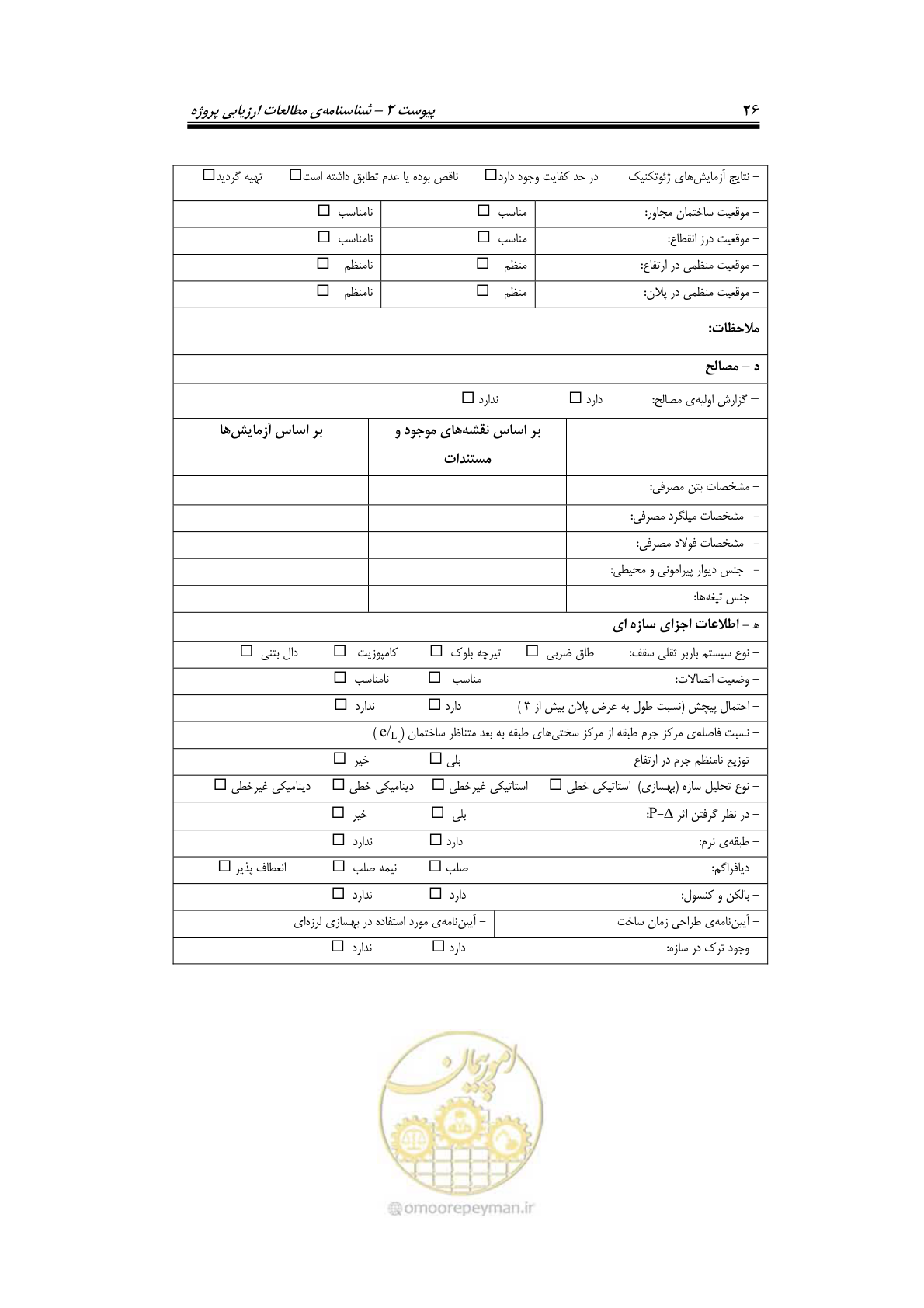 صفحه 36 از 42