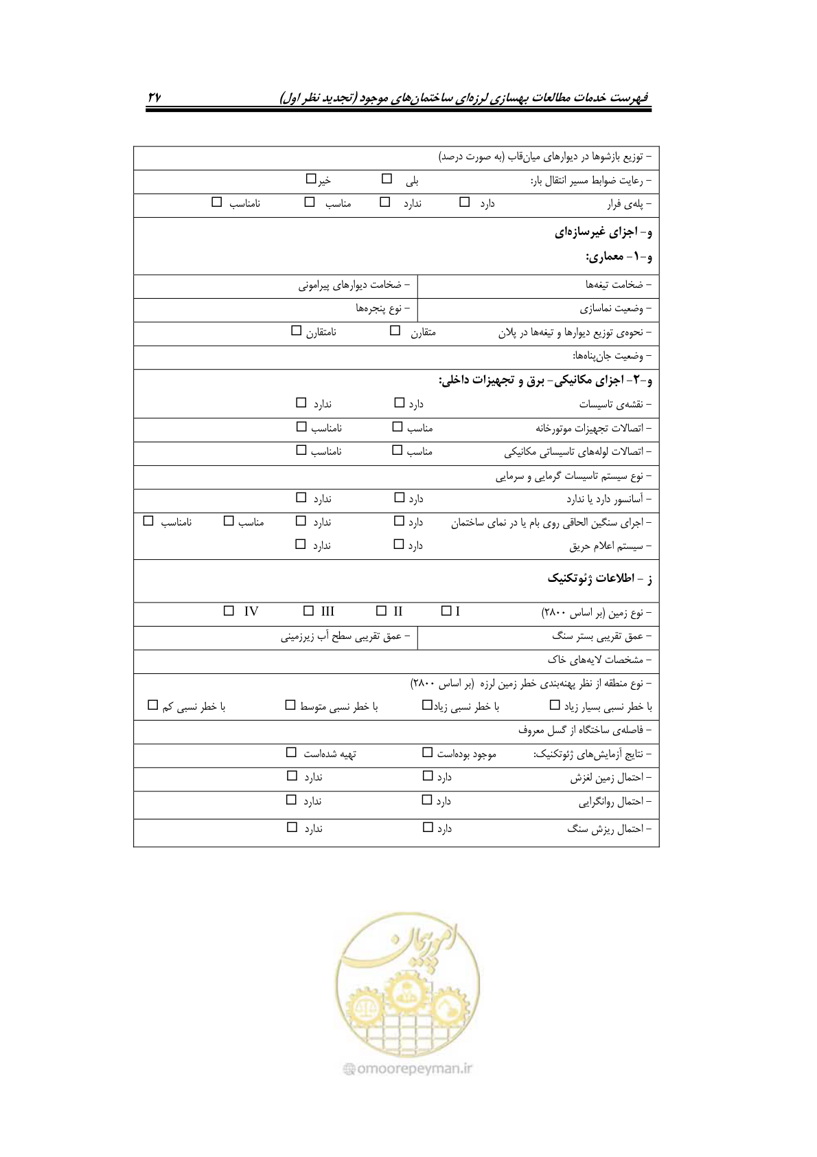 صفحه 37 از 42