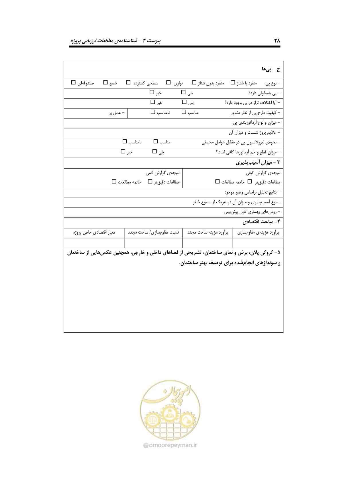صفحه 38 از 42