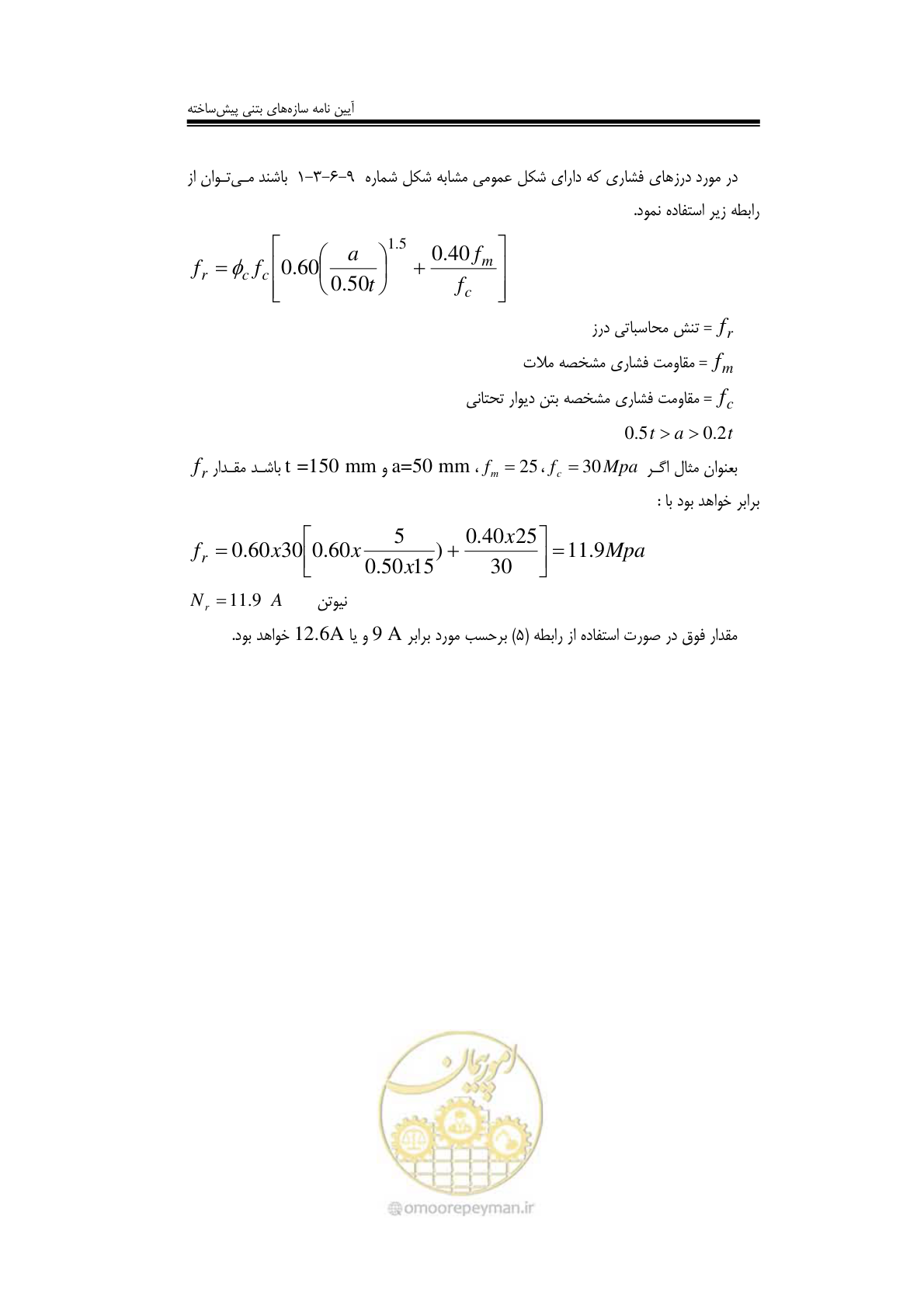 صفحه 105 از 138