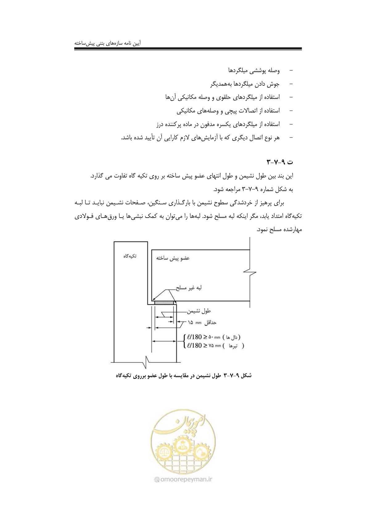 صفحه 107 از 138