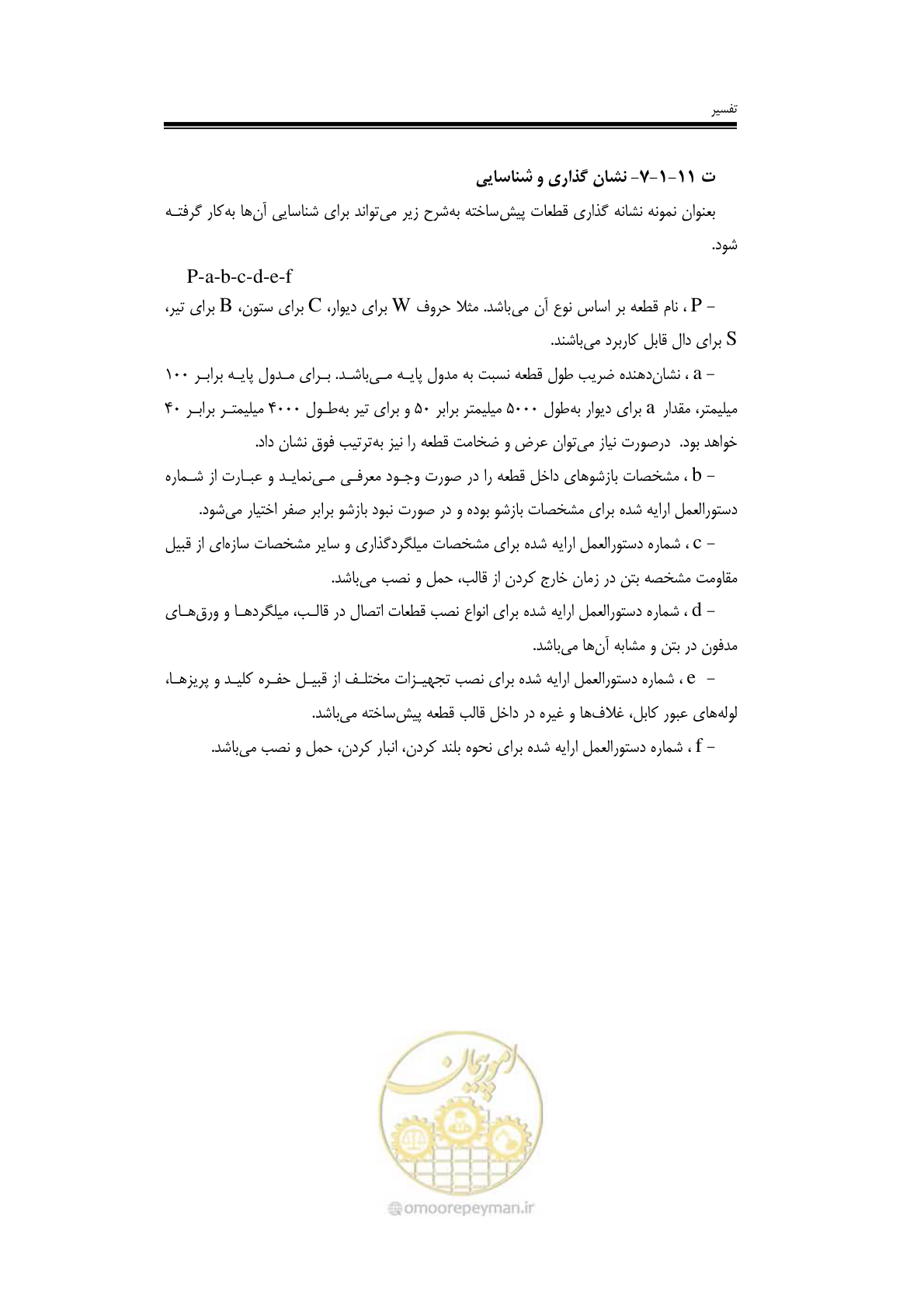صفحه 108 از 138