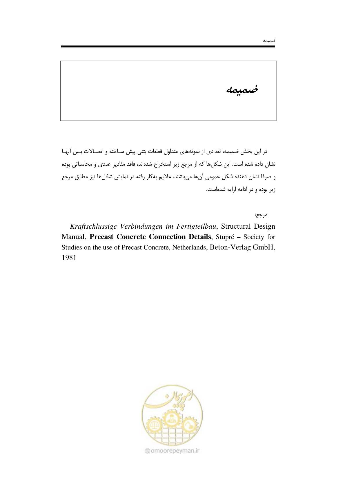 صفحه 109 از 138