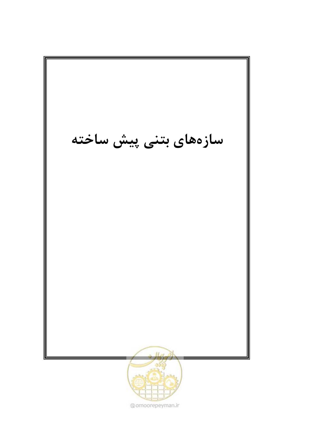 صفحه 11 از 138