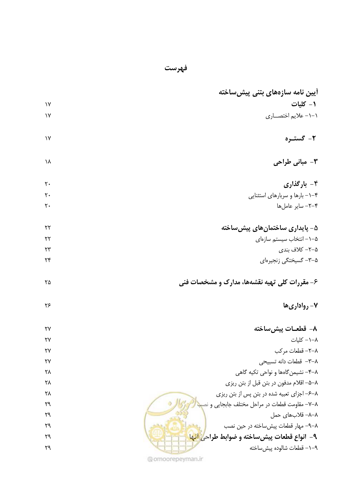 صفحه 13 از 138