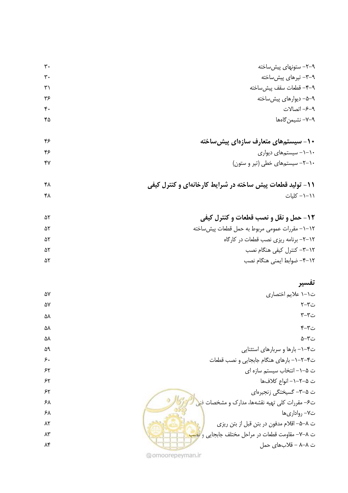 صفحه 14 از 138