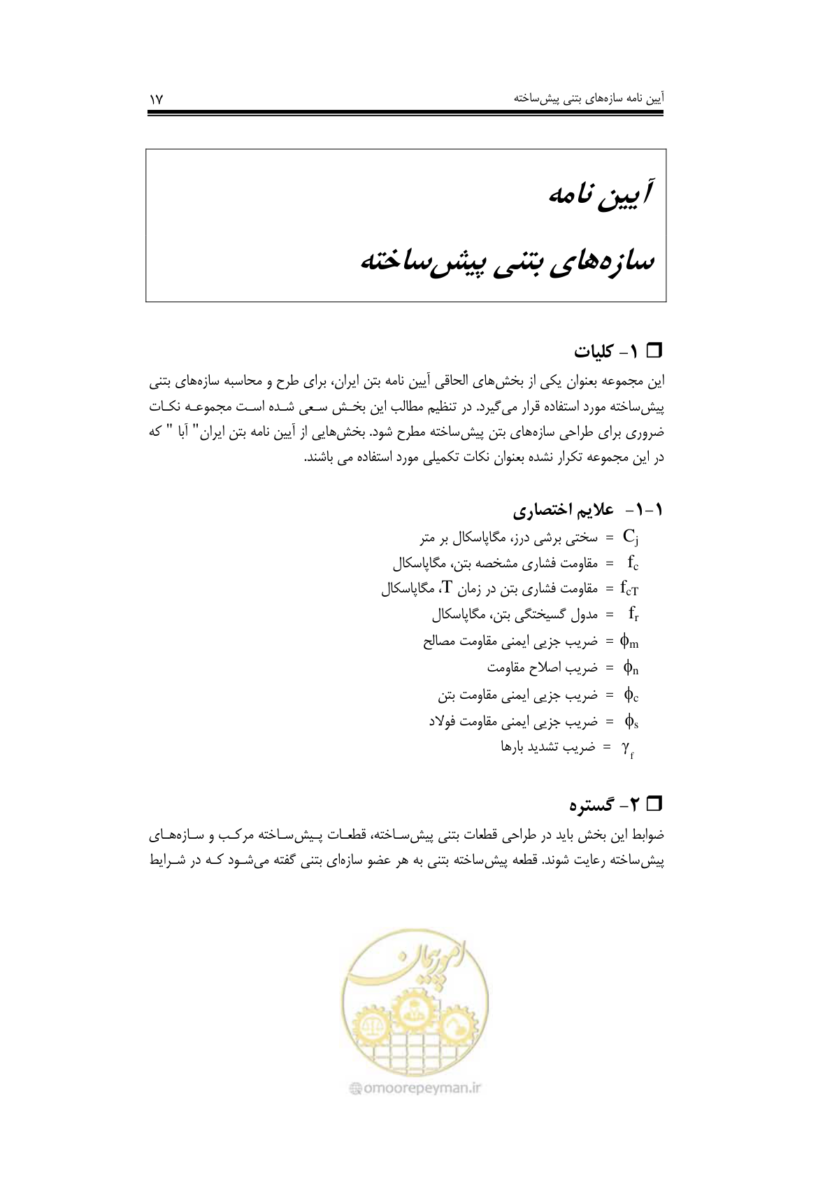 صفحه 16 از 138