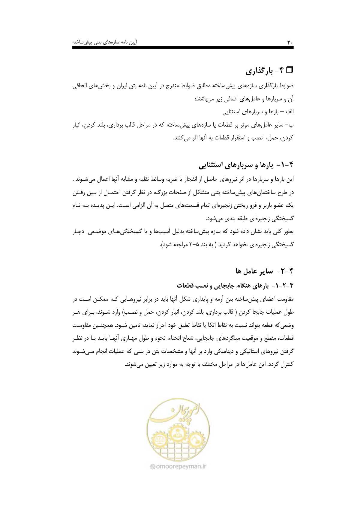 صفحه 19 از 138