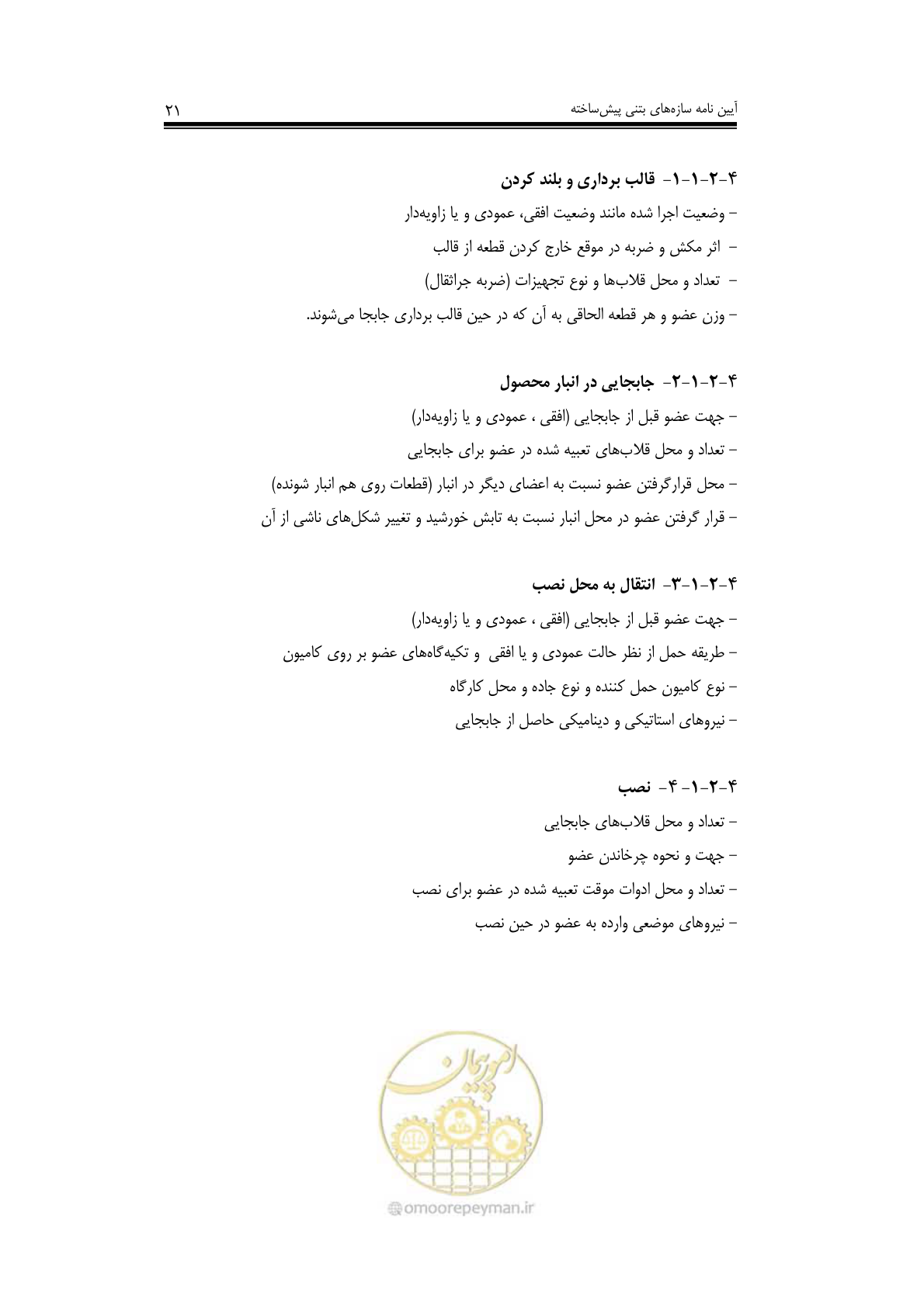صفحه 20 از 138