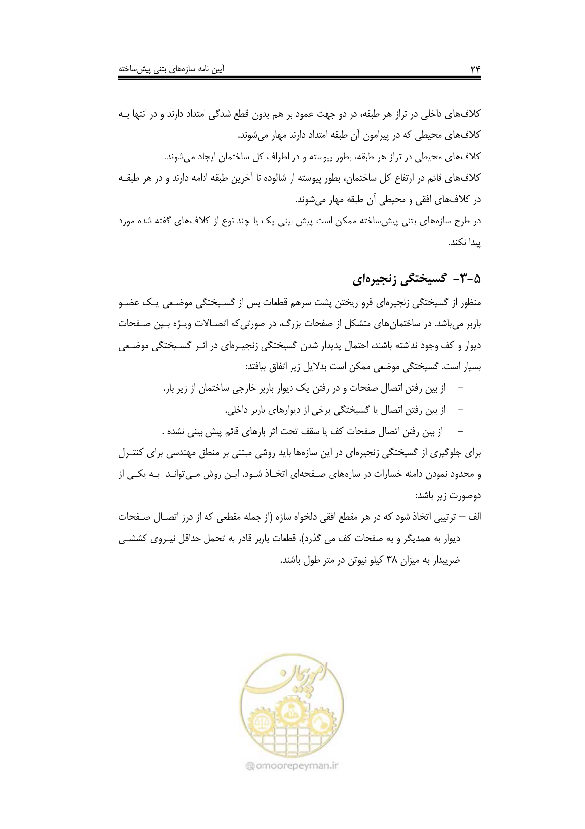 صفحه 23 از 138