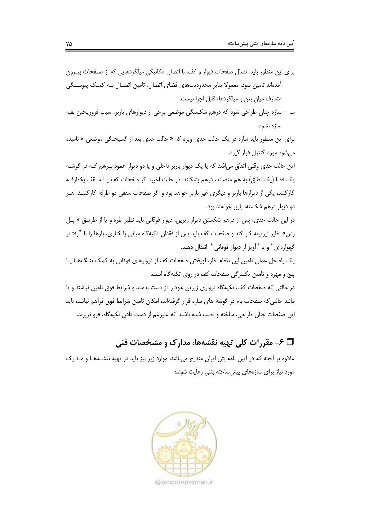 صفحه 24 از 138