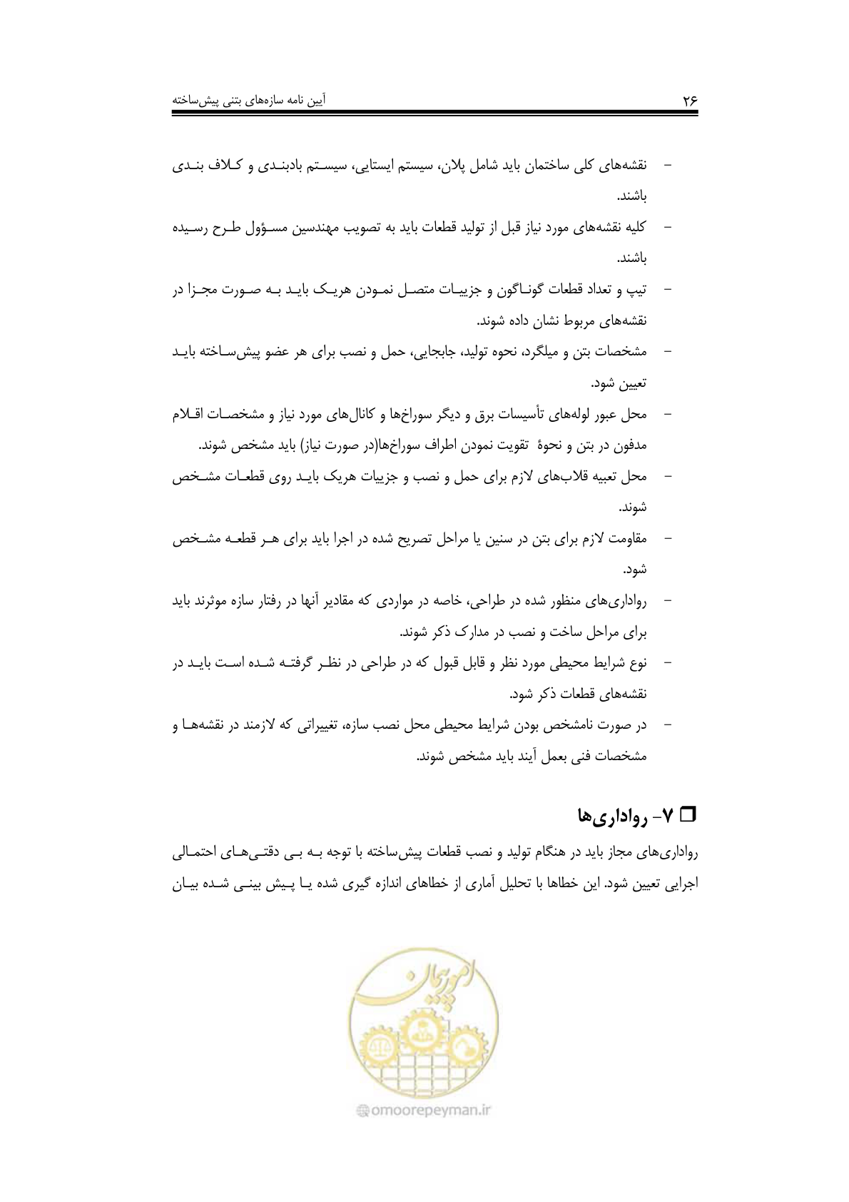 صفحه 25 از 138