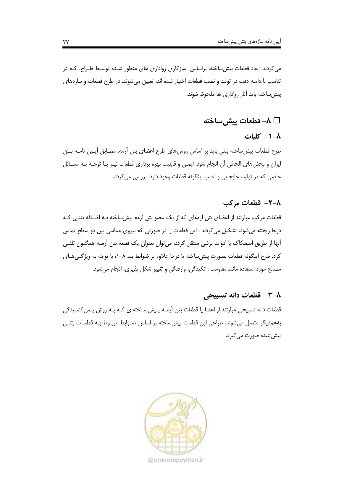 صفحه 26 از 138
