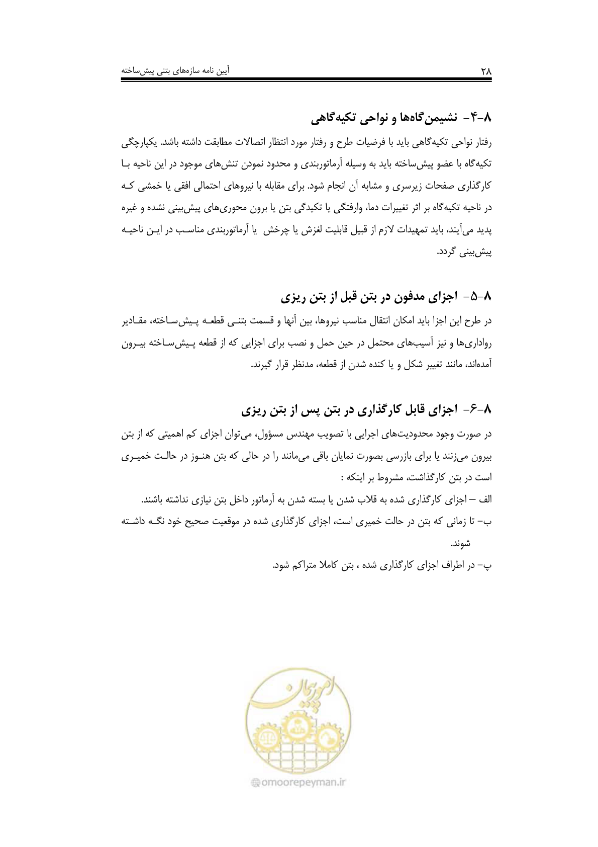 صفحه 27 از 138
