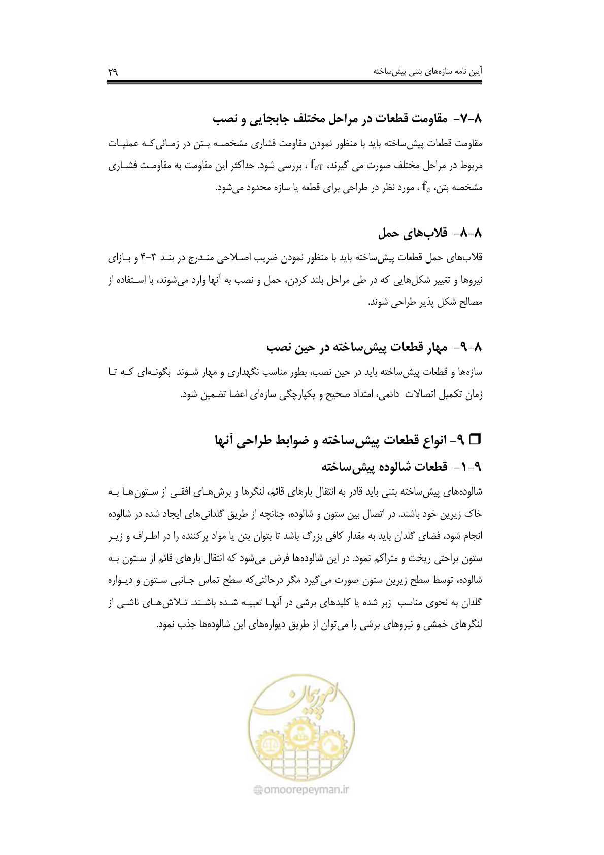 صفحه 28 از 138