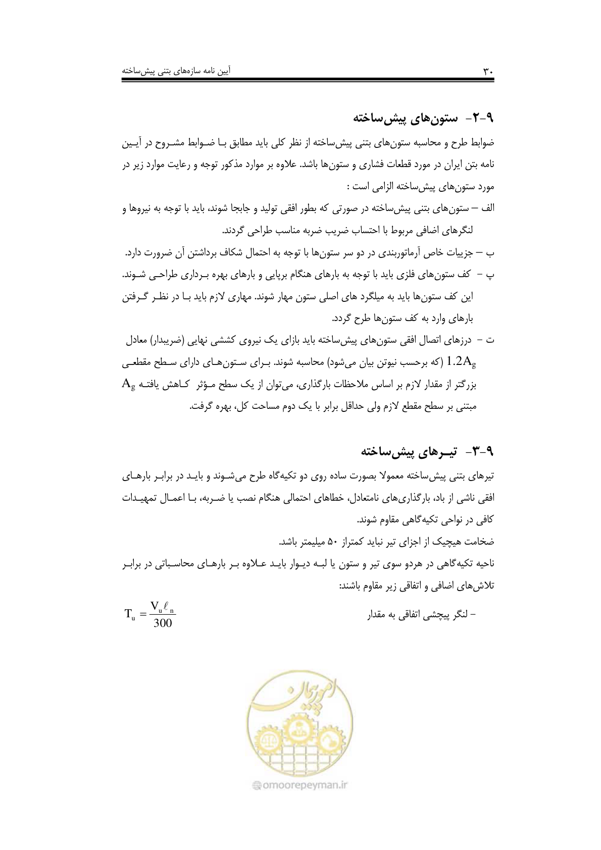صفحه 29 از 138