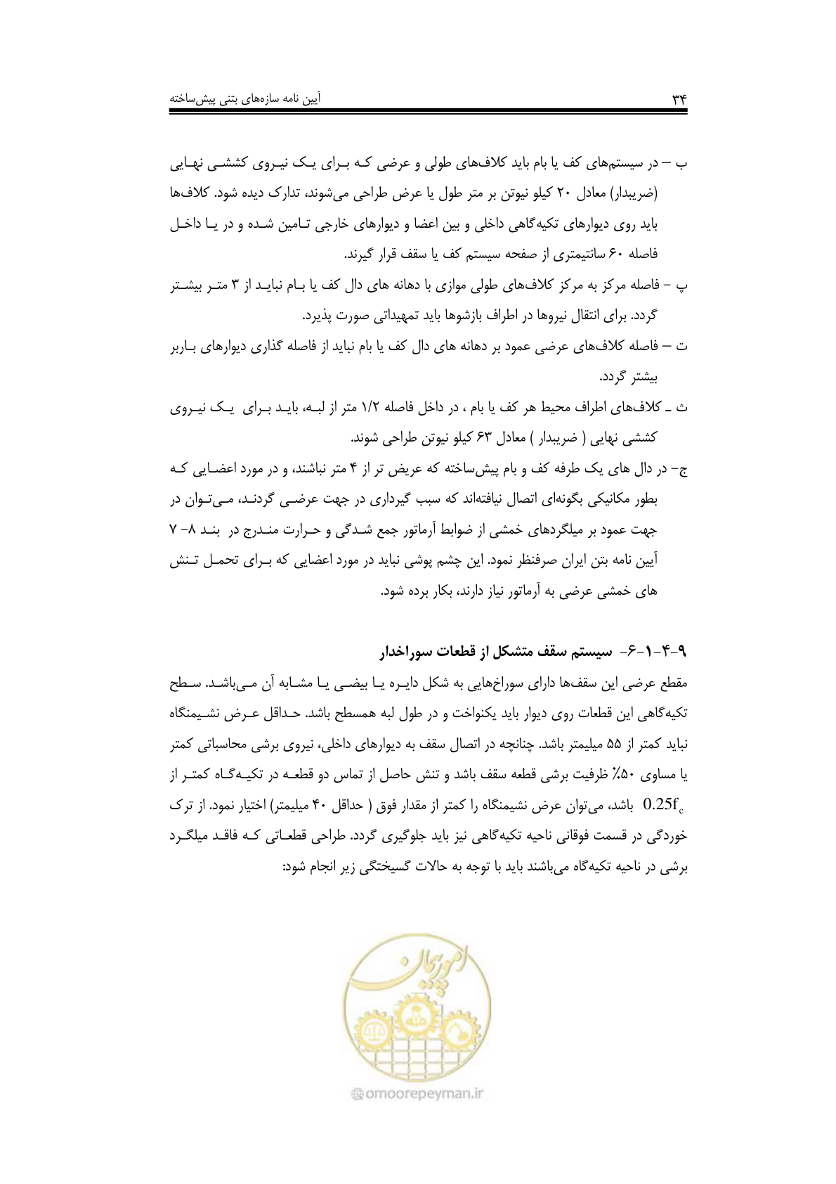 صفحه 33 از 138