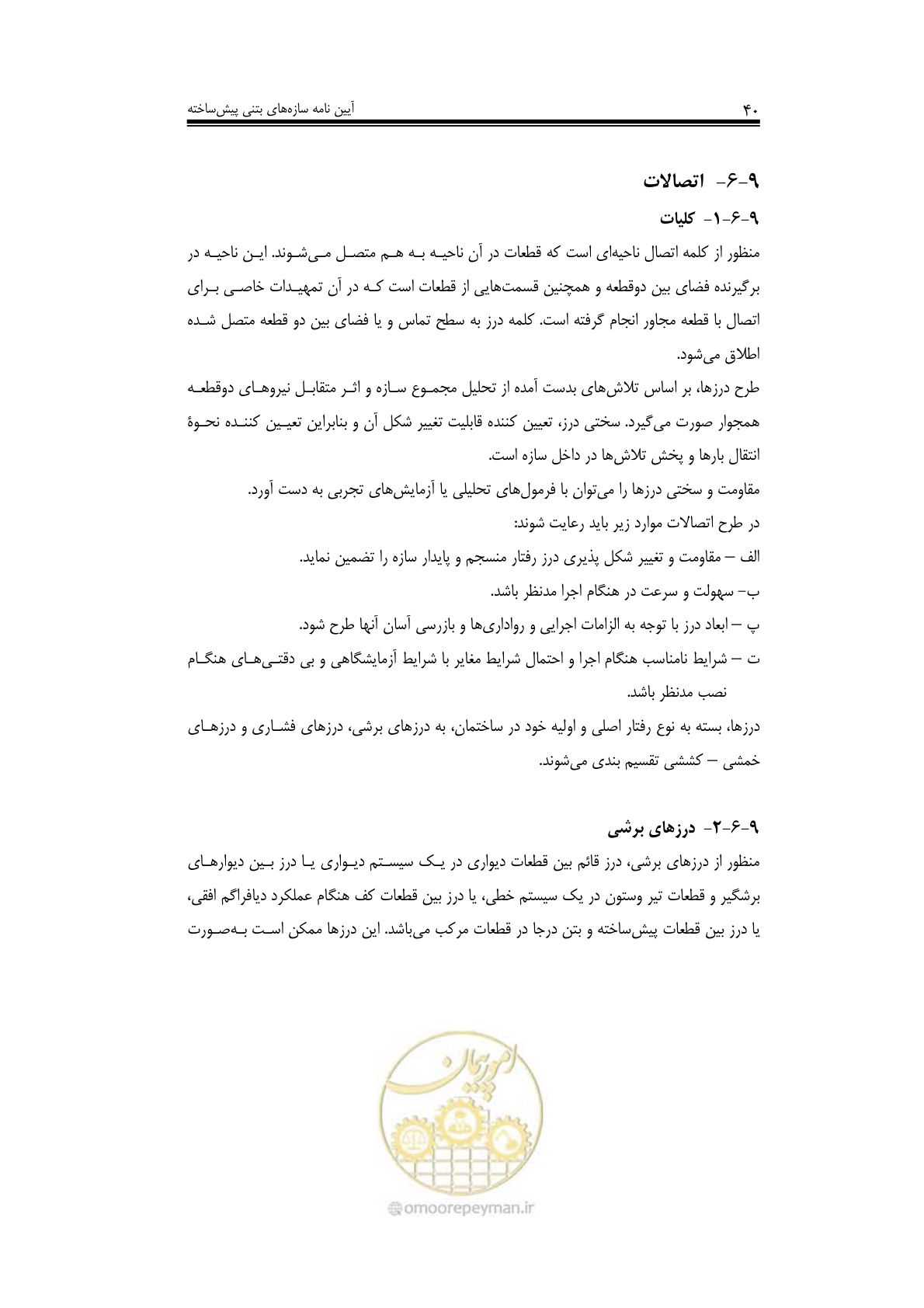صفحه 39 از 138