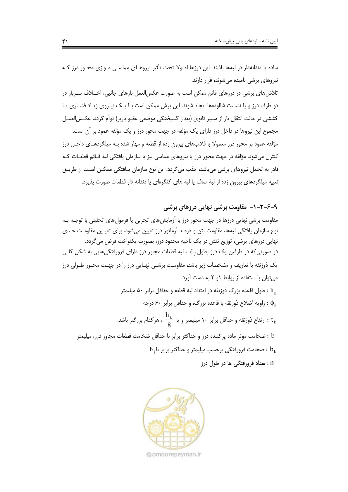 صفحه 40 از 138