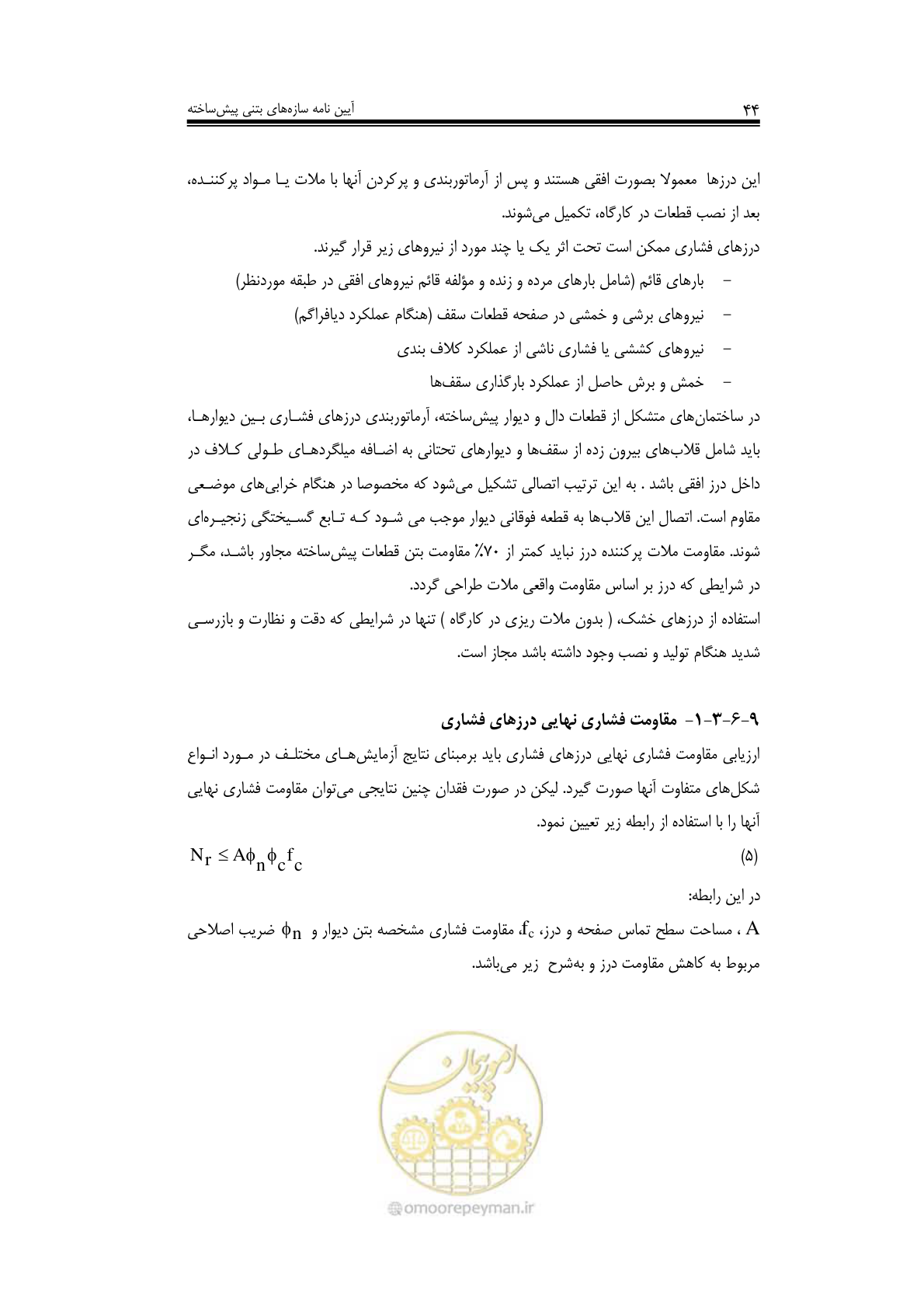 صفحه 43 از 138