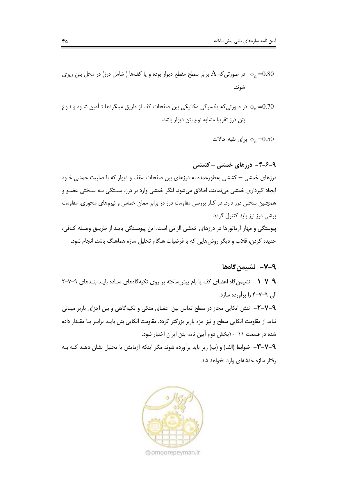 صفحه 44 از 138