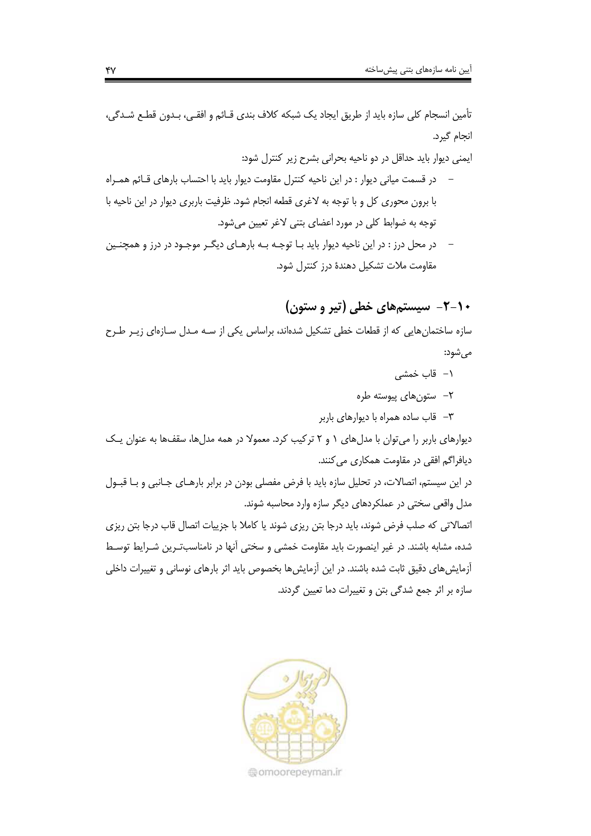 صفحه 46 از 138