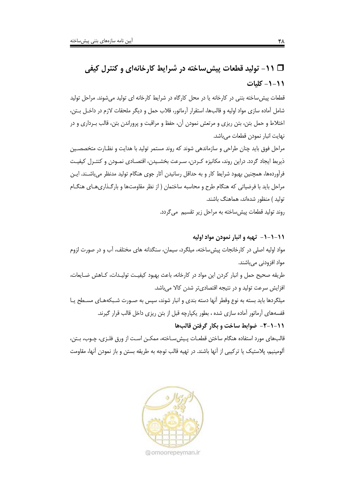 صفحه 47 از 138