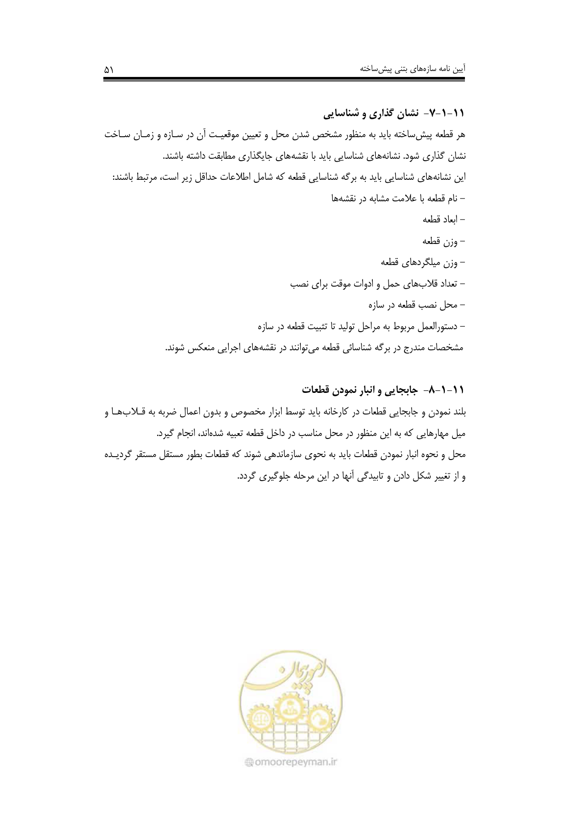 صفحه 50 از 138