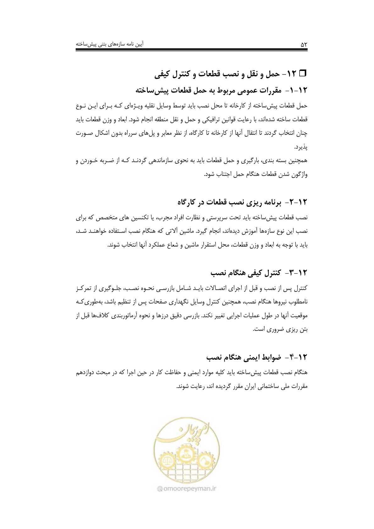 صفحه 51 از 138