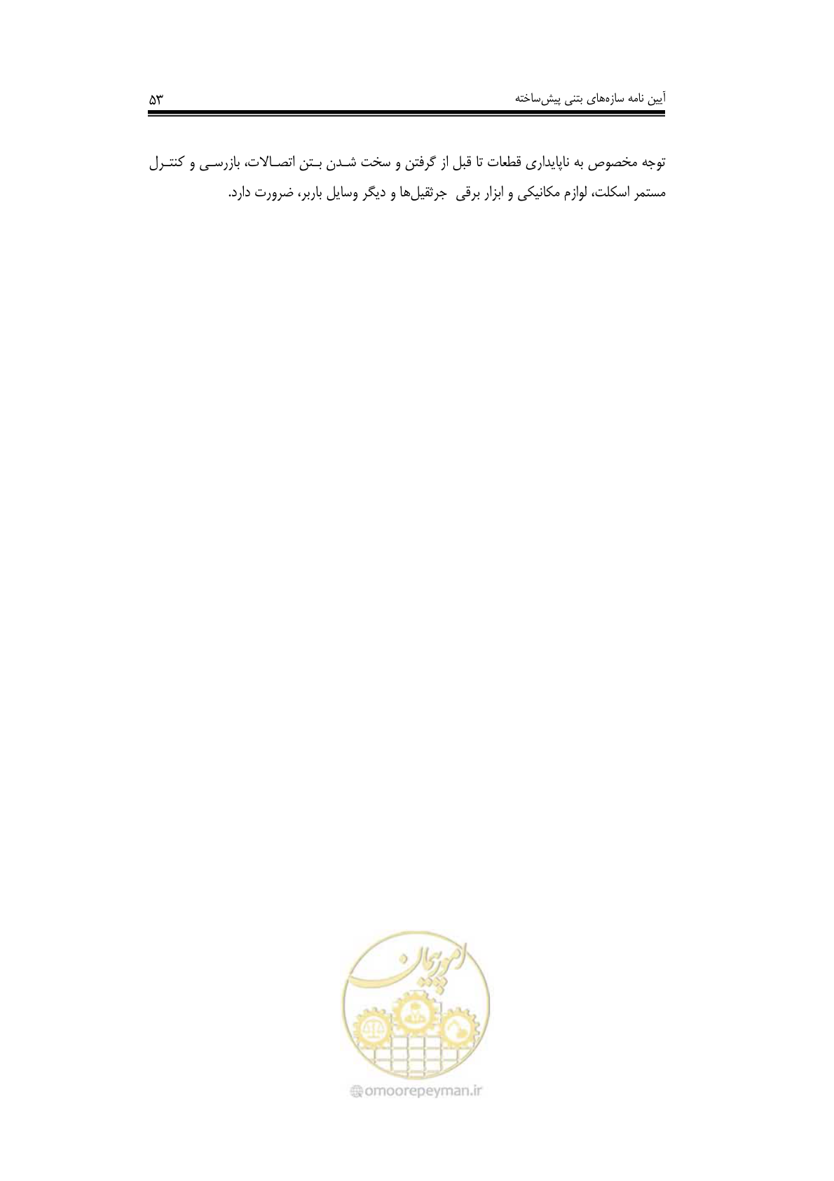 صفحه 52 از 138