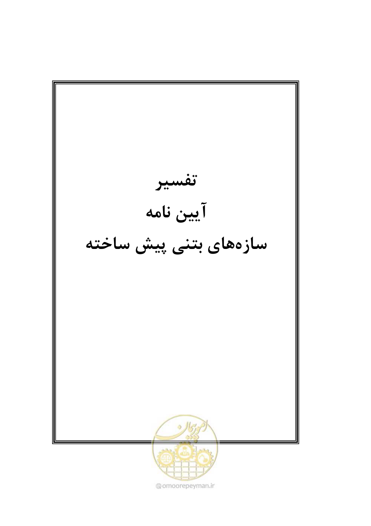 صفحه 53 از 138