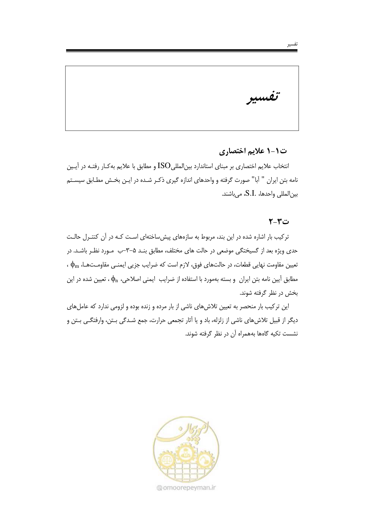صفحه 54 از 138