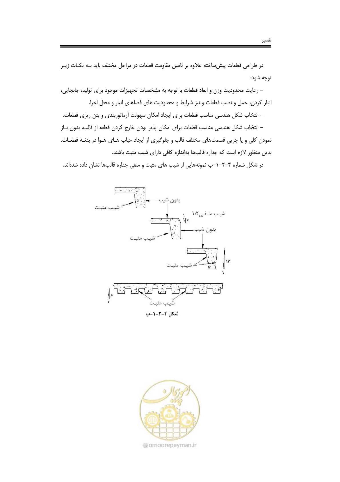 صفحه 58 از 138