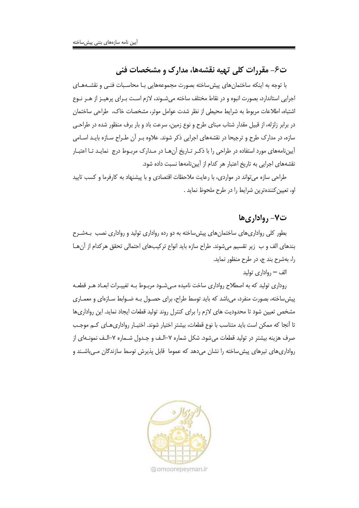صفحه 65 از 138