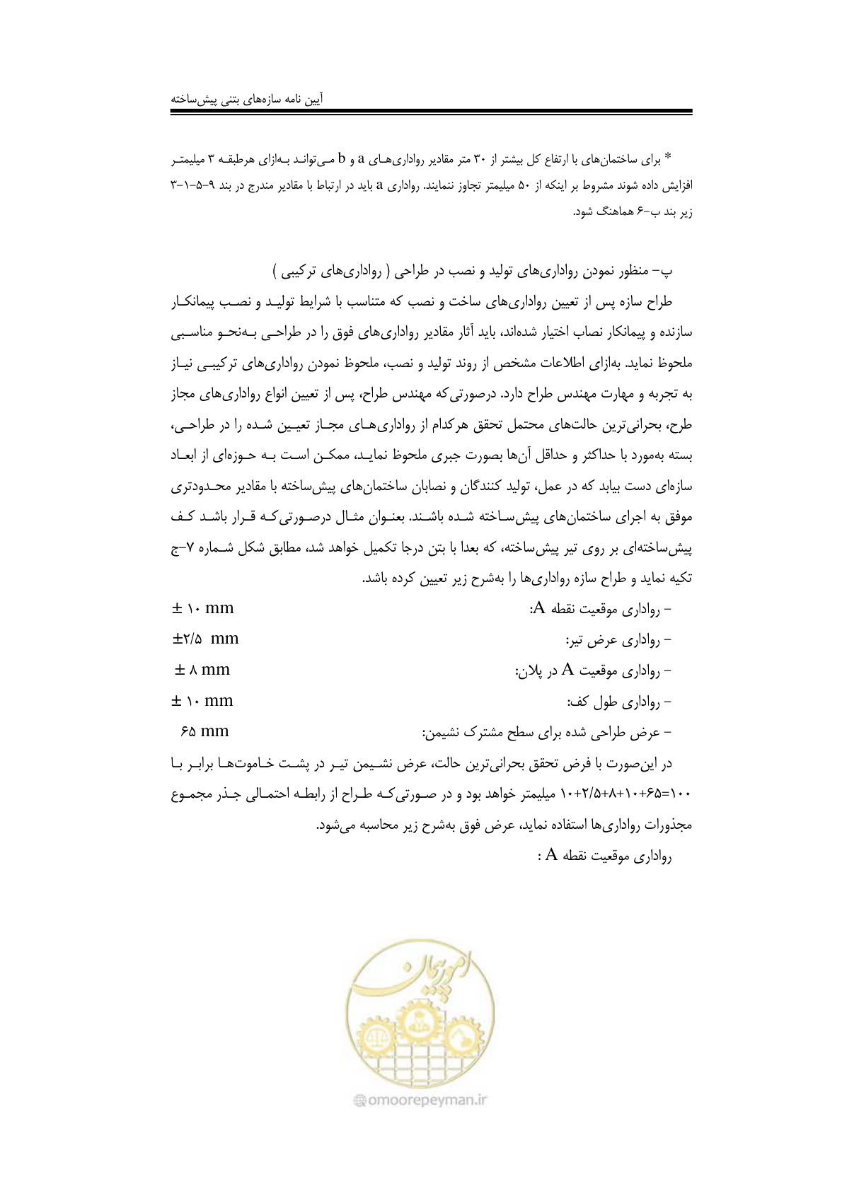 صفحه 77 از 138