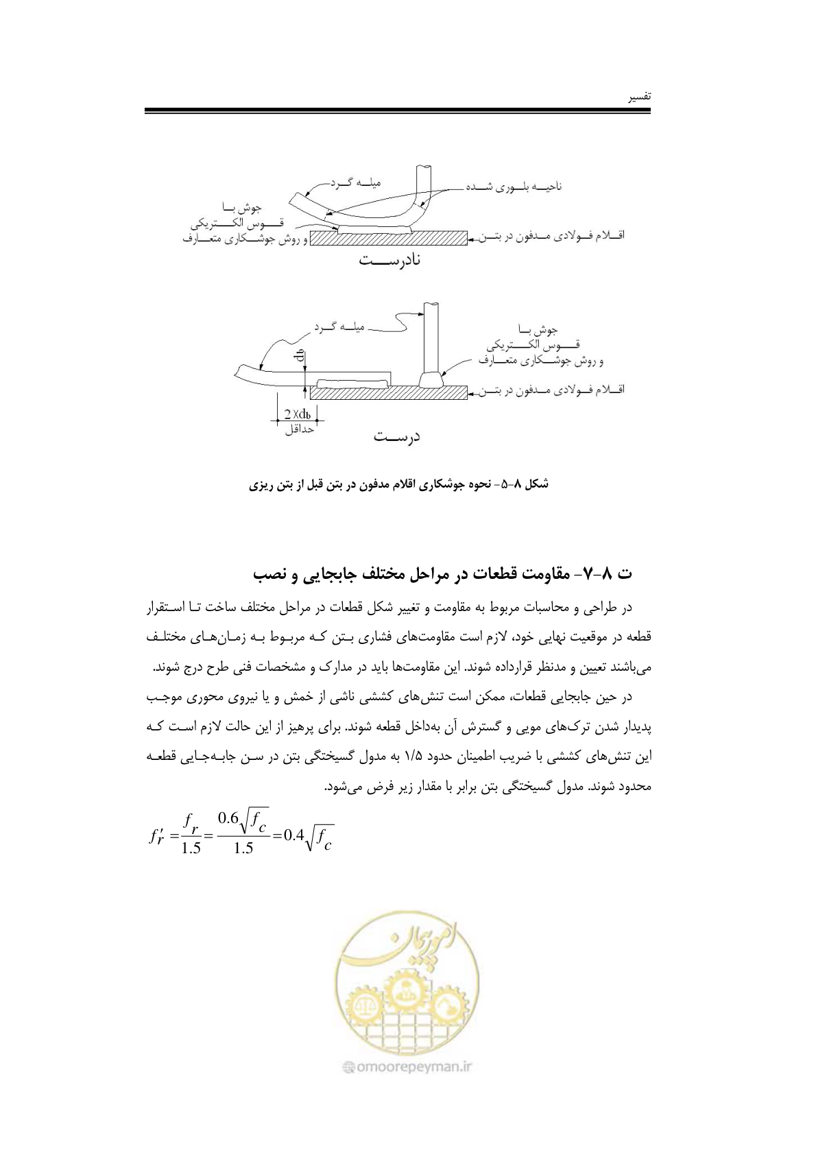 صفحه 80 از 138