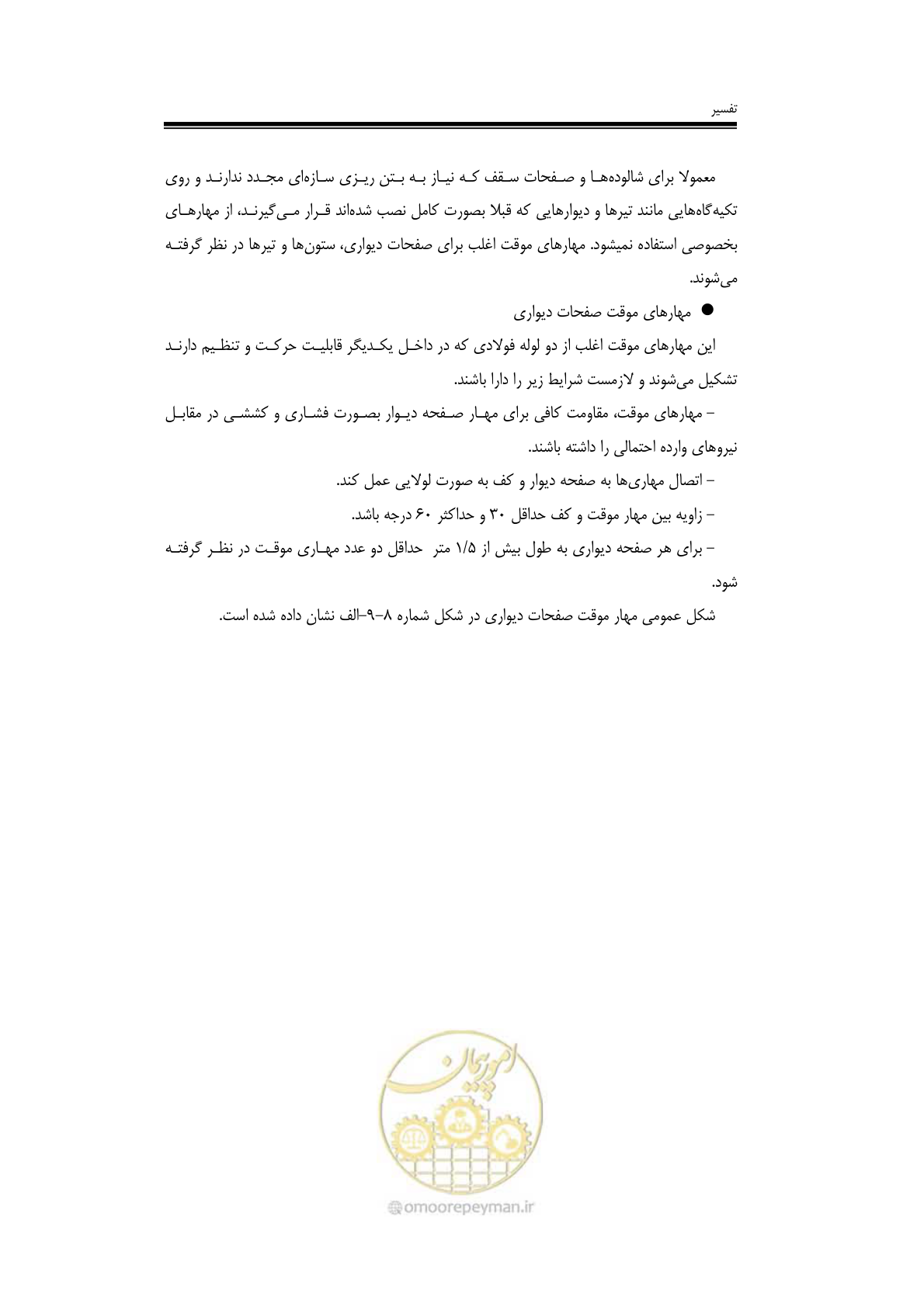 صفحه 82 از 138