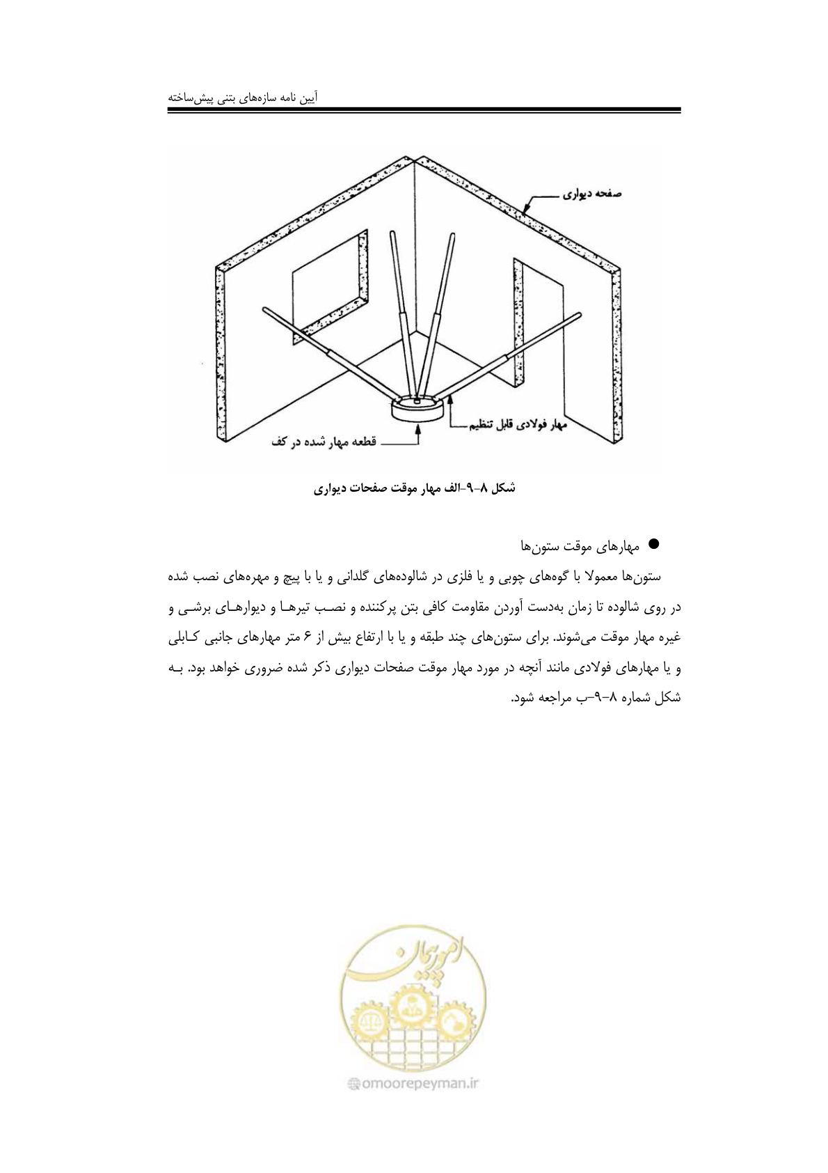 صفحه 83 از 138