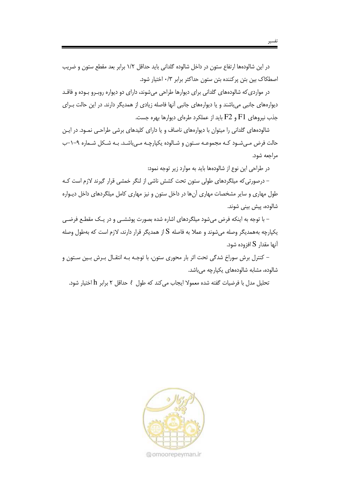 صفحه 86 از 138