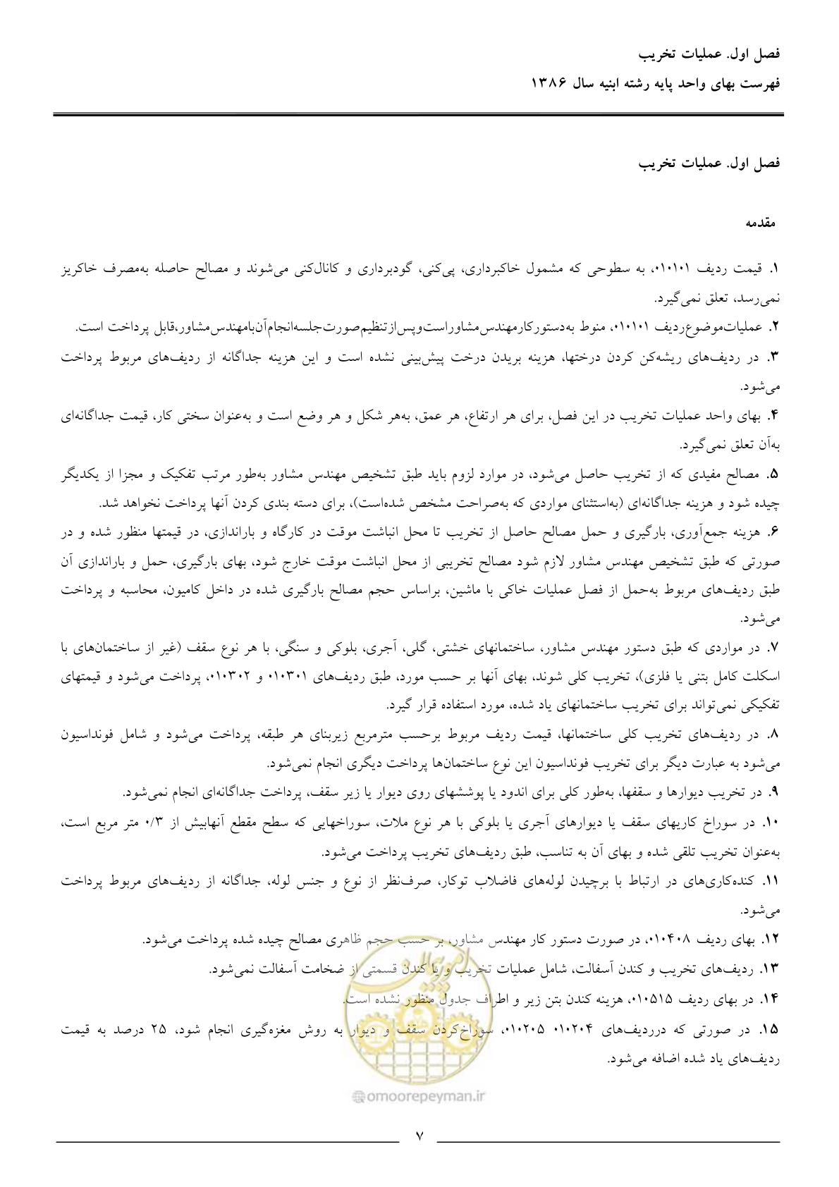 صفحه 10 از 166