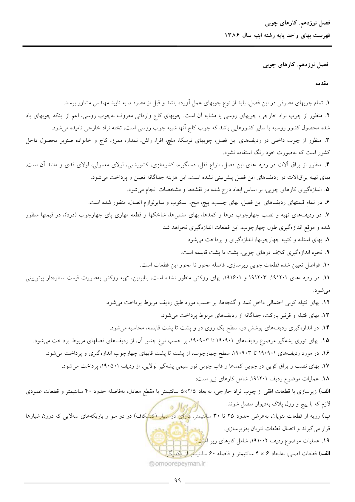 صفحه 102 از 166