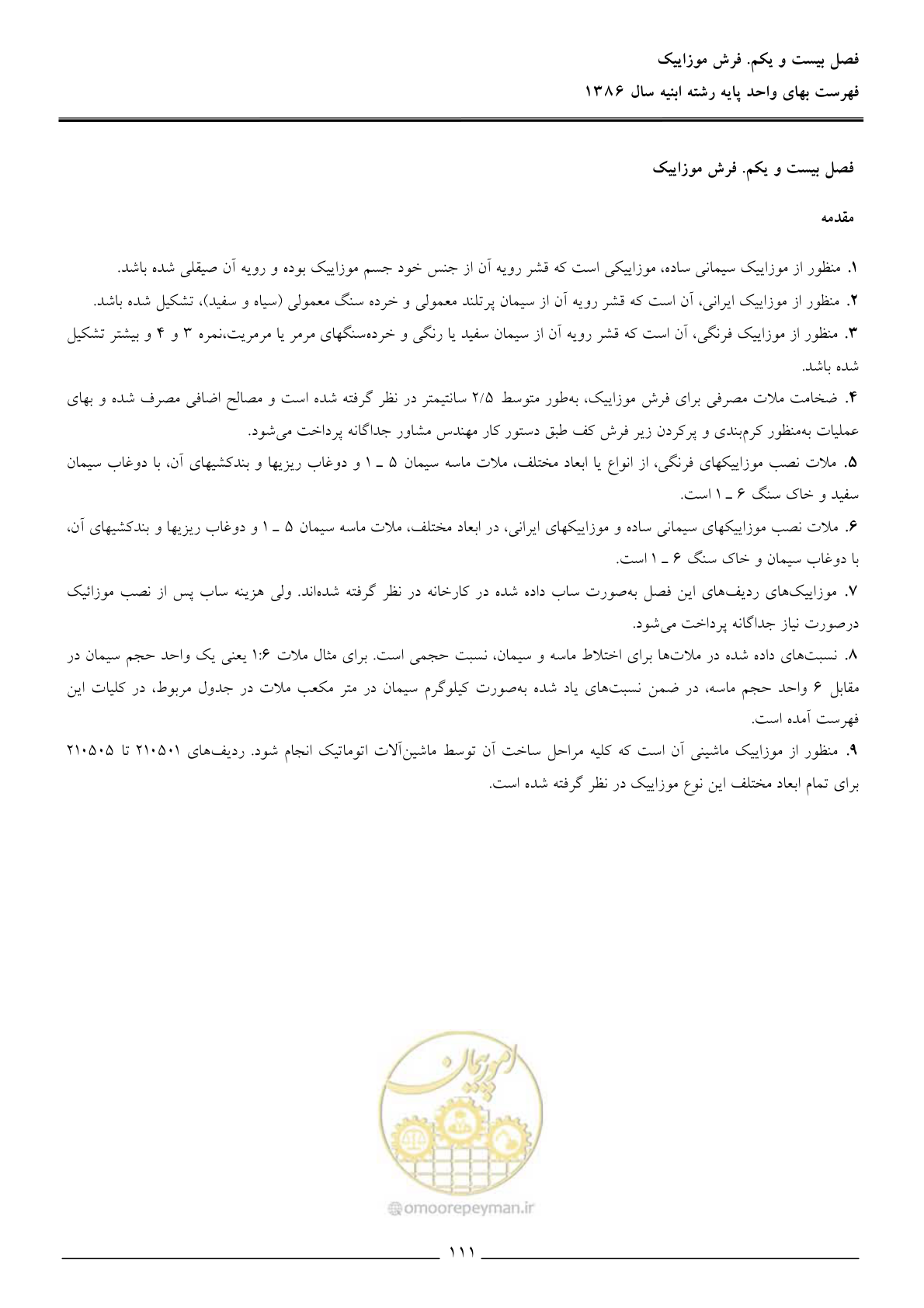 صفحه 114 از 166
