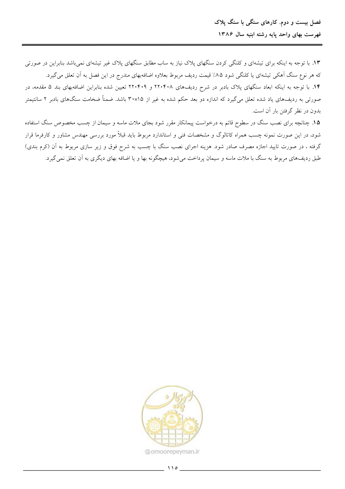 صفحه 118 از 166