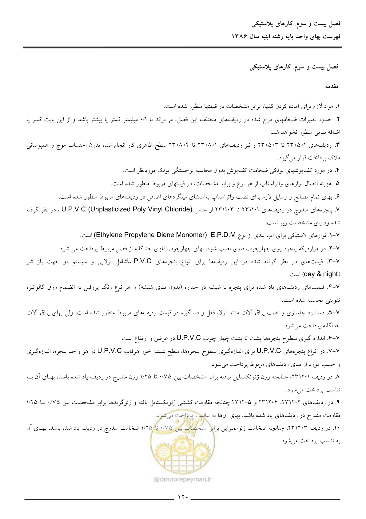 صفحه 123 از 166